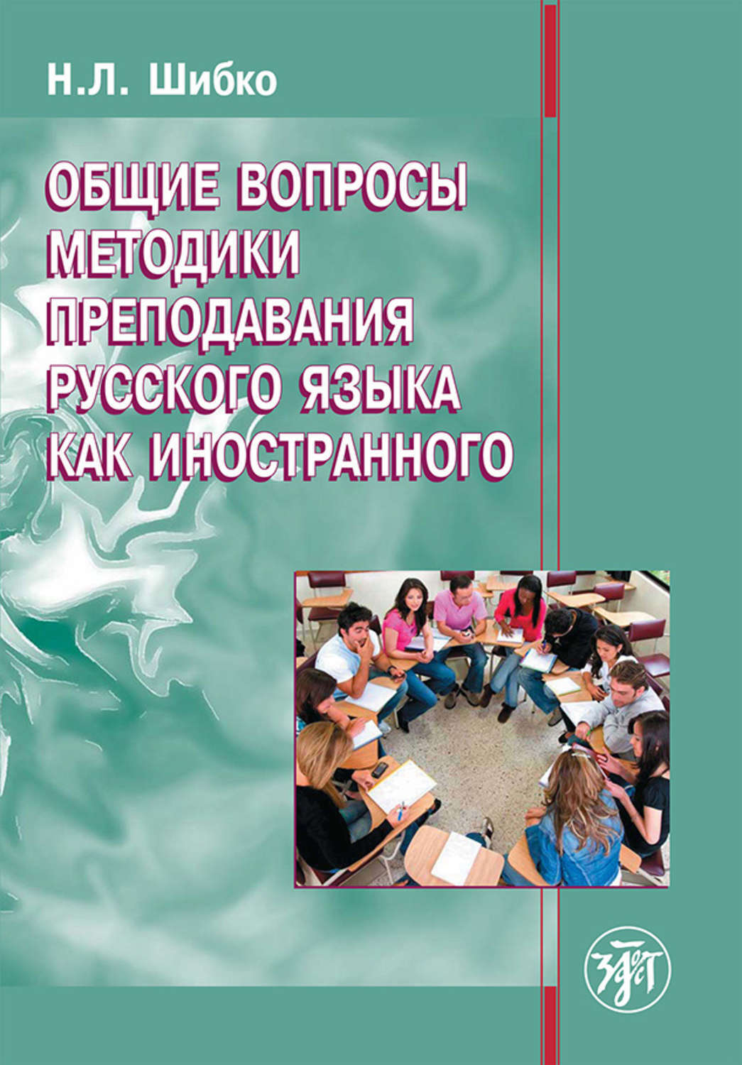 Научные и научно-методические работы – Speak Russian! Russian language for  foreigners {:}{:ru}Говорим по-русски? Говорим по-русски! Русский язык для  иностранцев.